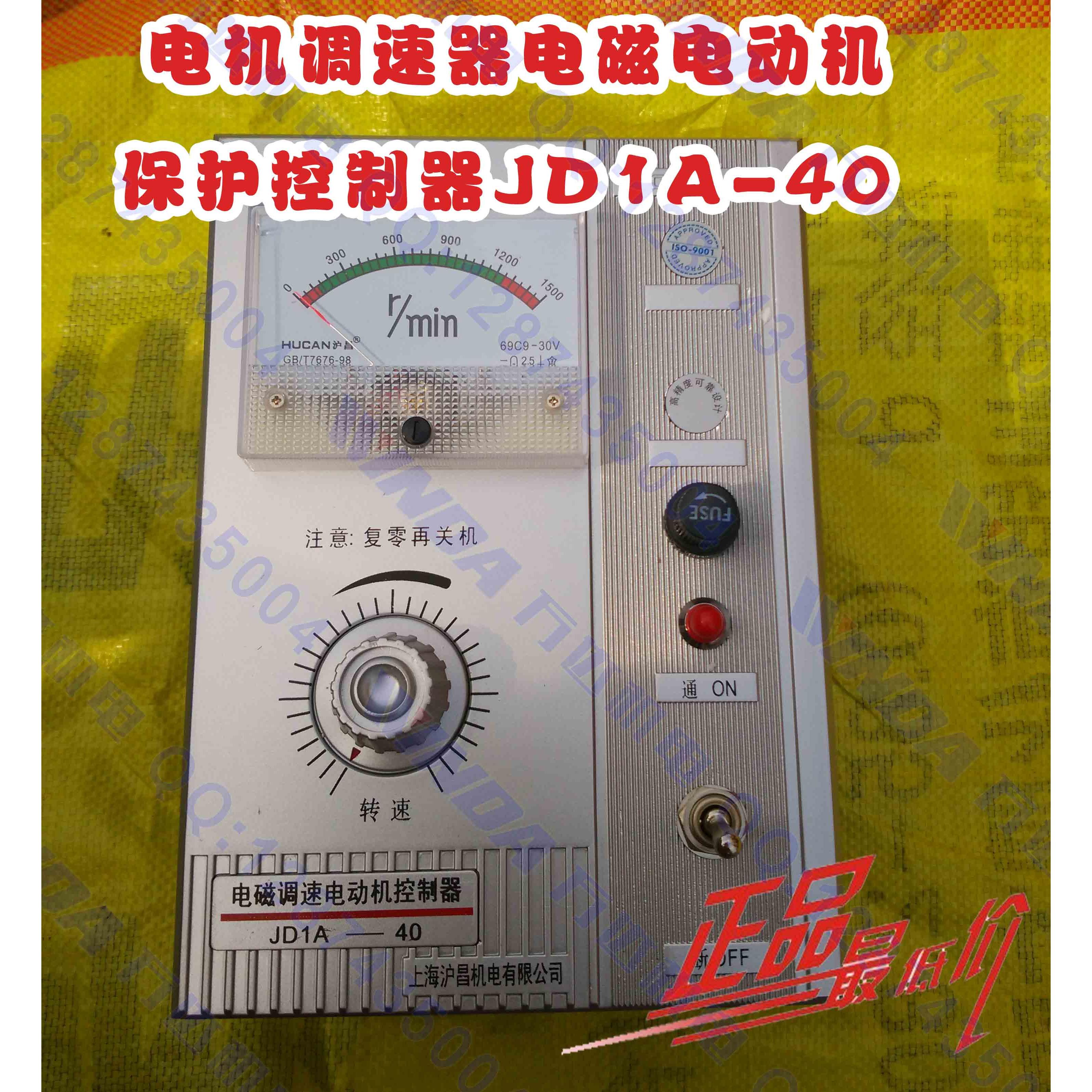 上海正品电机调速器电磁电动机保护控制器JD1A-40 高品质万达机电