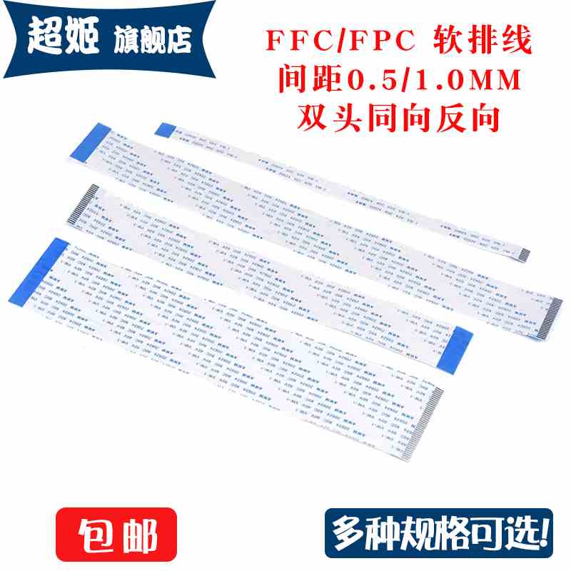 FFC/FPC软排线 4/5/6/8/10/12/20/30-80P 1.0MM间距同反向长度5CM
