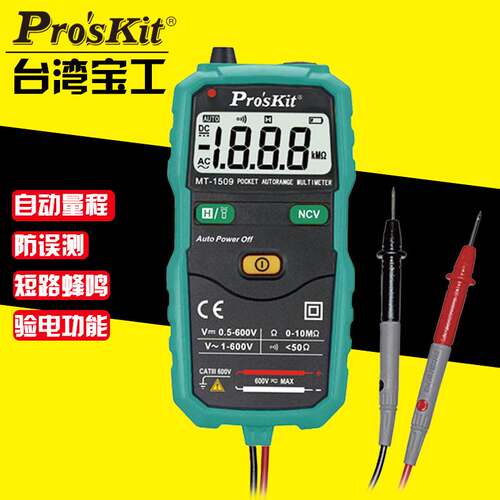 台湾宝工智能袖珍型 自动数字万用表 数显电流表MT-1508/1509-C