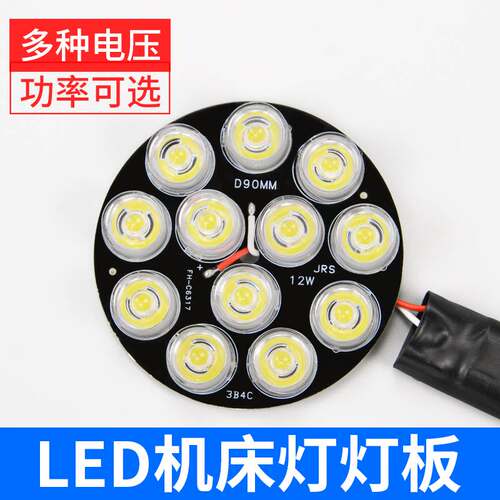 LED机床工作灯24V灯芯220V数控车床铣床照明灯珠7W圆形灯板12V36V