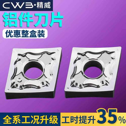 数控刀片CNMG120404车床车刀片铝用高光菱形外圆刀杆合金刀粒刀具