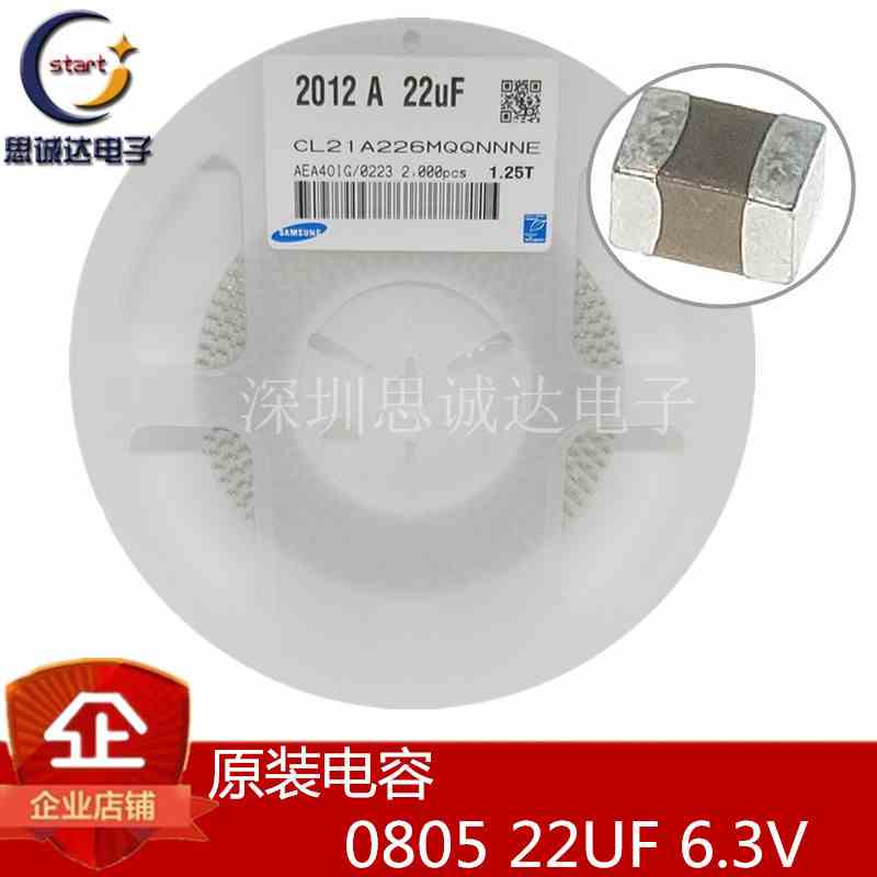 0805 226M 6.3V 材质X7R 全新正品 贴片电容 陶瓷电容 22UF 0805