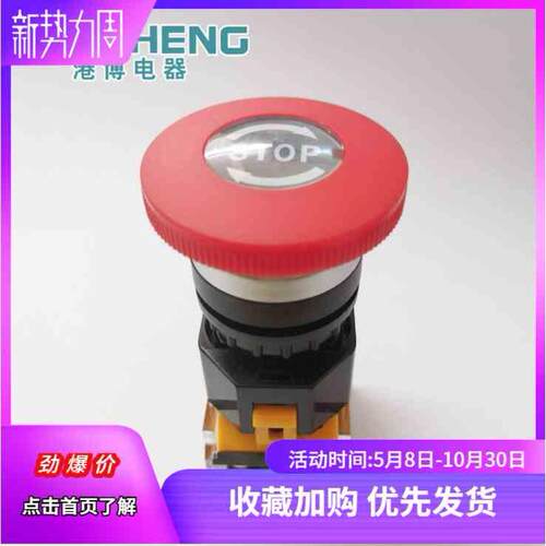 正品上海港博 急停复位 LA38 LA239A3-11ZS 蘑菇头急停按钮 22mm