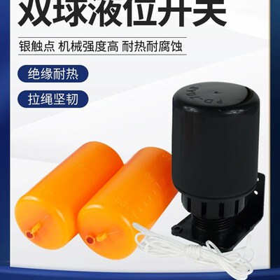 70AB全自动水箱水塔两用液面水位控制器双球液位控制器浮球开关