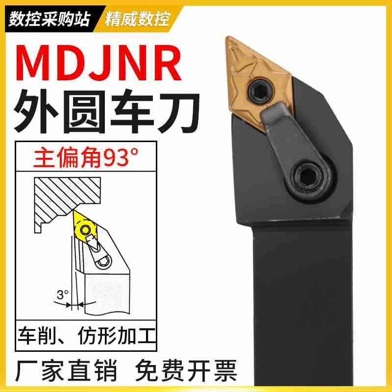 外圆车刀 数控车刀杆93度MDJNR2020K11/2525M15/3232P15外圆刀杆