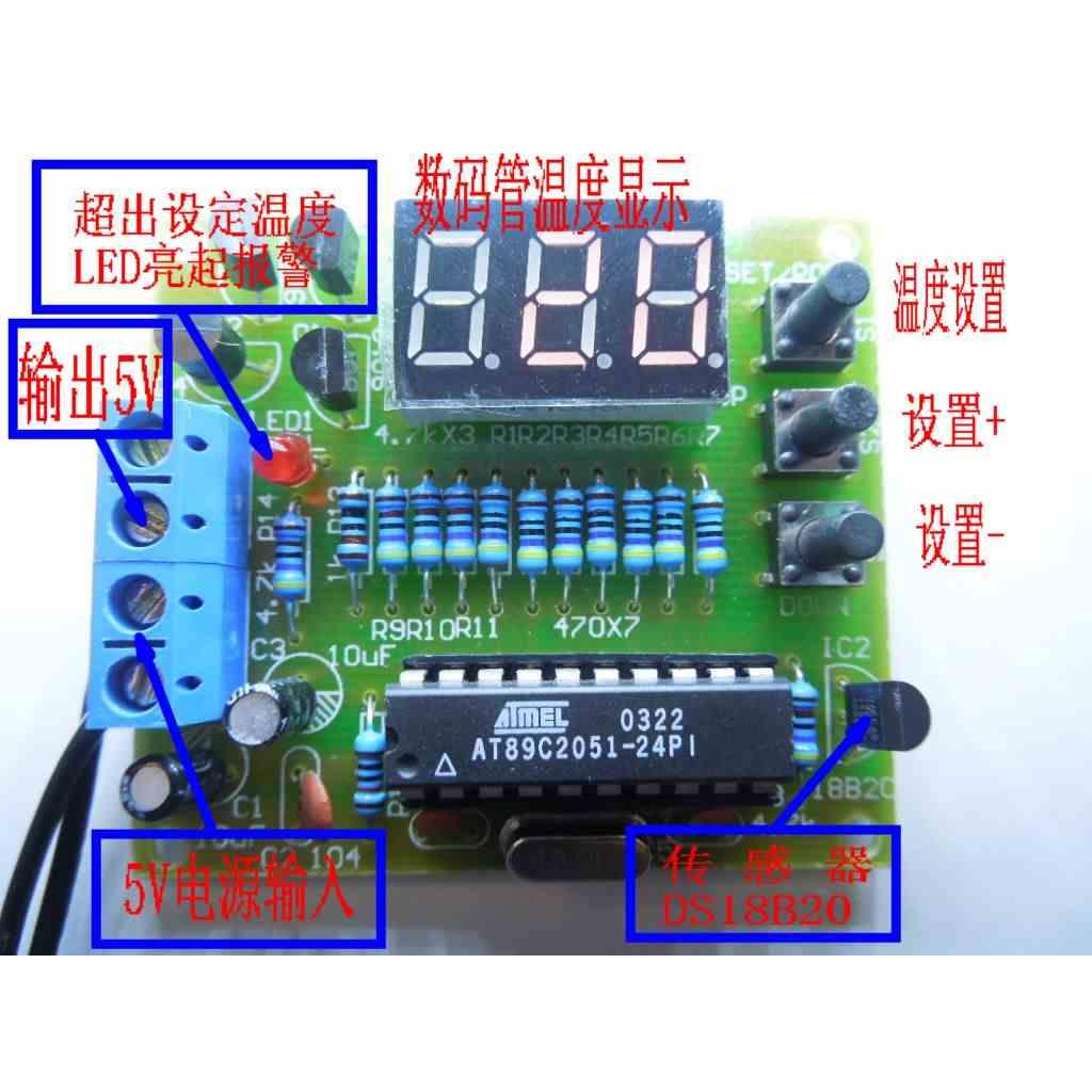 18B20温控器套件AT89C2051单片机控制 (成品） 温度DIY套件