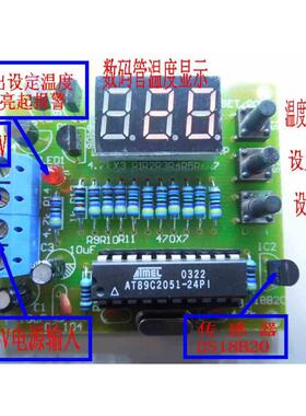 18B20温控器套件AT89C2051单片机控制 (成品） 温度DIY套件