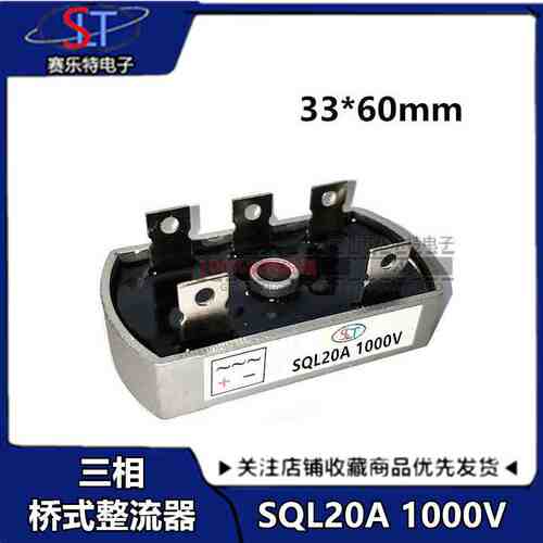三相桥式整流器桥堆SQL20A 1200V散热器一体SQL20A 30A 50A椭圆
