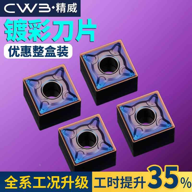 数控车刀片snmg120408淬火镀彩加硬质合金四方刀粒车床刨槽机刀头