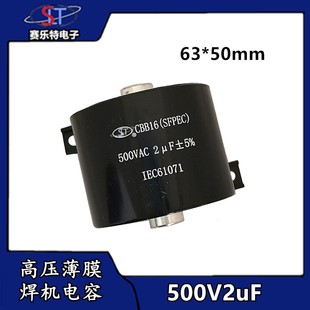 电焊机高压薄膜电容CBB16 500VDC 2UF 无感吸收电容2uf500V电容黑