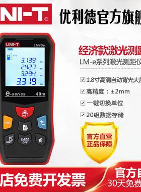 优利德LM40e高精度激光测距仪手持式红外线测量仪量房仪LM50e/60e