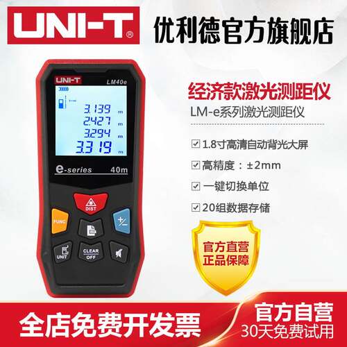 优利德LM40e高精度激光测距仪手持式红外线测量仪量房仪LM50e/60e
