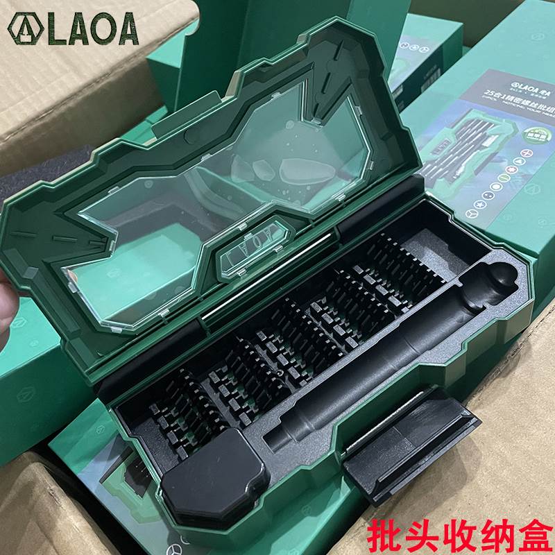 LAOA 老A 螺丝批头收纳盒起子头空盒子23孔加厚带海绵衬垫刀头盒