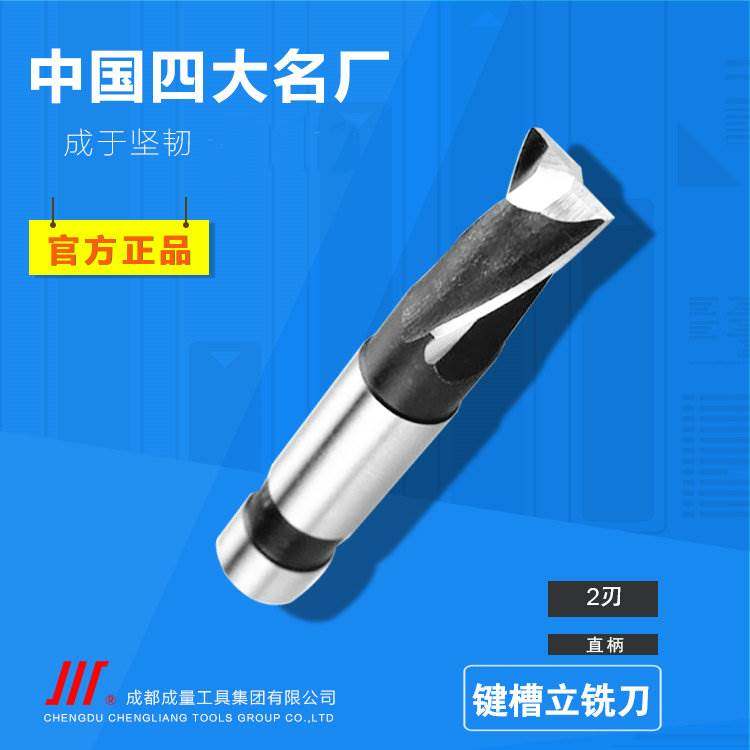 成量直柄键槽铣刀/键槽铣刀3 4 5 6 8 10 12 14 16 18二刃