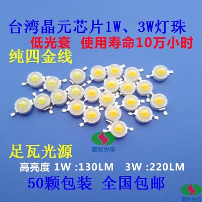 大功率1w3wled灯珠光源超亮LED球泡路灯天花射灯灯芯贴片晶元芯片