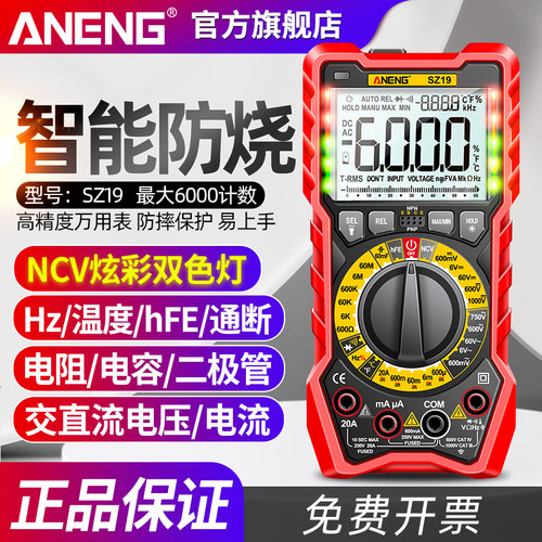 万用表数字高精度NVC炫彩双色灯智能防烧电工专用万能表自动关机