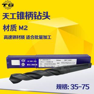 天天锥钻锥柄钻头锥柄麻花钻头10 34.5高速钢锥钻