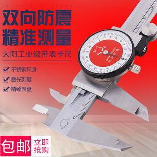 大阳带表卡尺高精度带表游标卡尺150-0.02不锈钢双向防震激光刻字