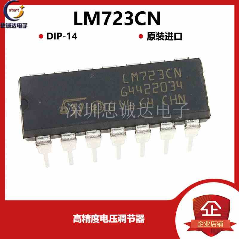 LM723CN 全新原装 高精度电压调节器 DIP-14 LM723