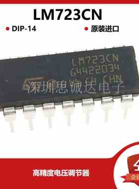 LM723CN 全新原装 高精度电压调节器 DIP-14 LM723
