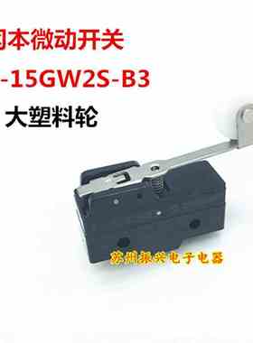 GENER冈本微动 RZ-15GW2S-B3 滚轮式微动开关 大塑料轮
