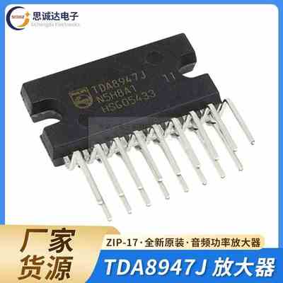 全新原装正品 TDA8947J ZIP-17音频功率放大器芯片四声道 TDA8947