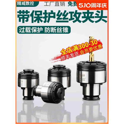GT12柔性攻丝夹头扭力过载保护M2-M20电动气动攻丝机快换丝锥夹套