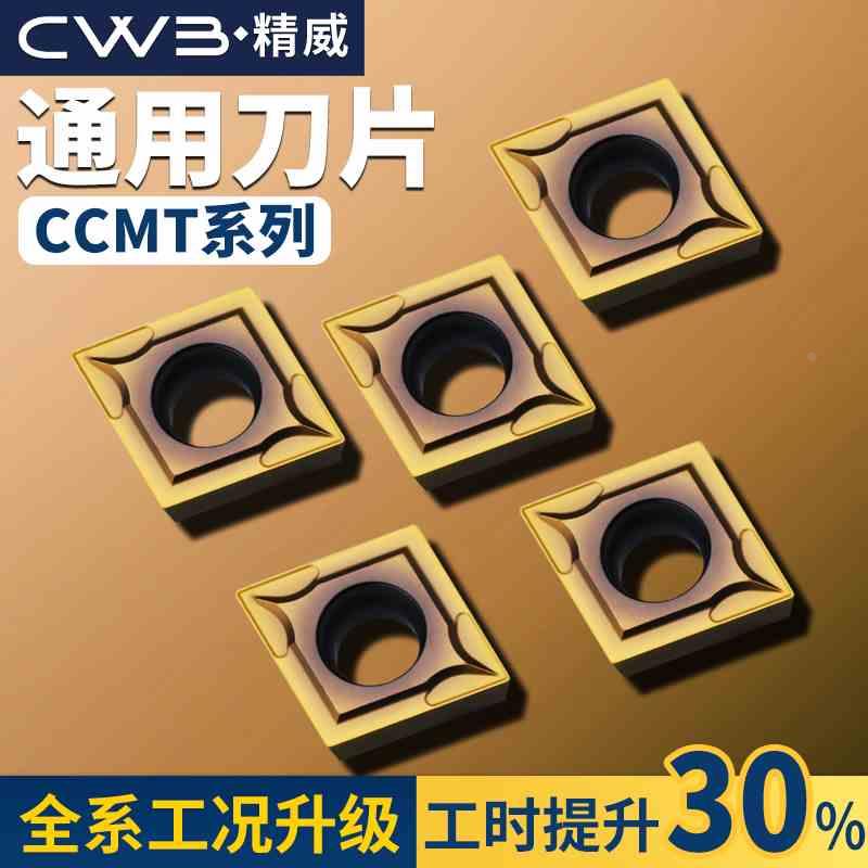 数控车床镗刀片外圆内孔刀粒CCMT09T304通用镗孔精加工菱形车刀片