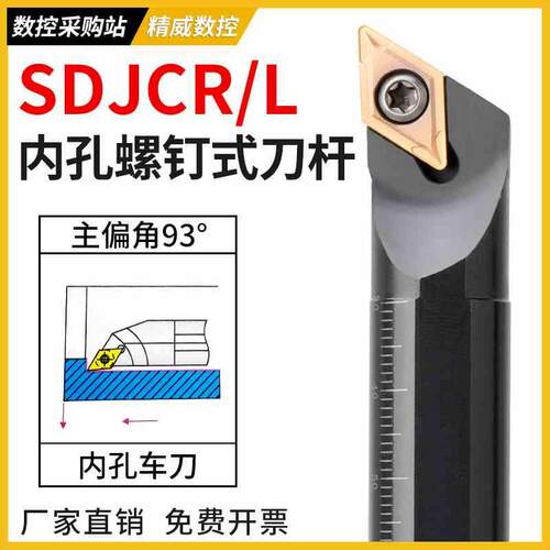 数控车刀内孔镗孔刀杆93度内圆刀架S16Q-SDJCR07/11车床刀具DCMT