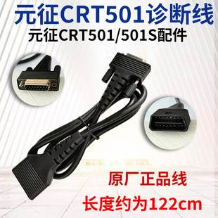 元征CRT501胎压匹配仪诊断线OBD检测线CRT501S充电线充电器配件