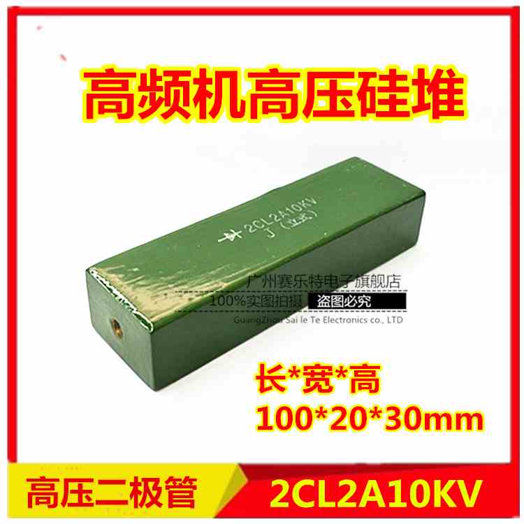 2CL2A10KV 高压二极管 整流硅堆 立式 全新原装 现货 100*20*30
