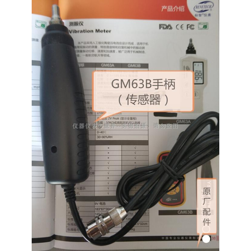 。GM63A测振仪头子传感器 GM63B手柄探头长针短针