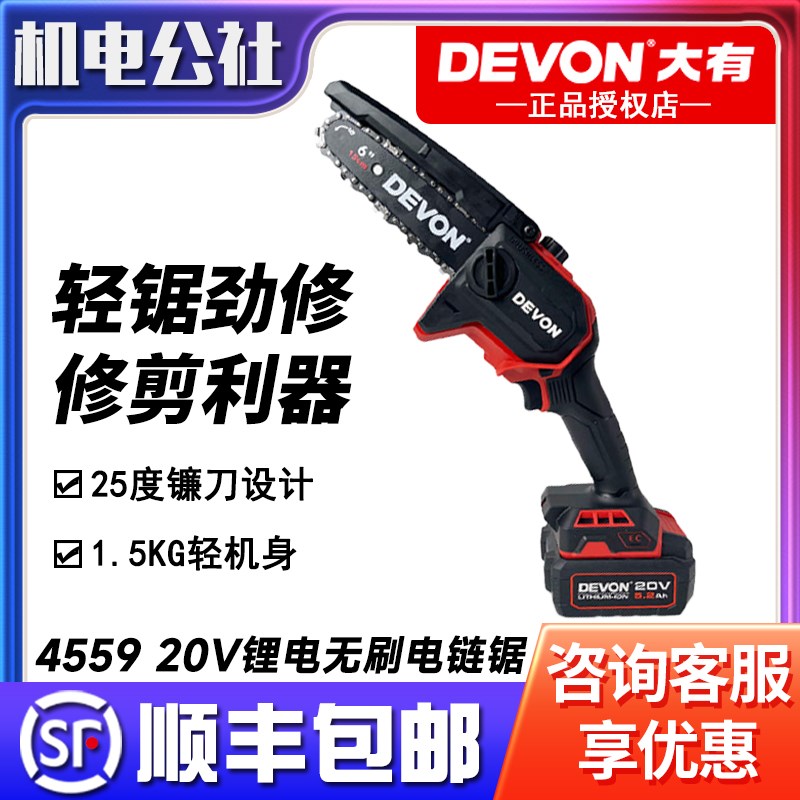 大有锂电电链锯4559大功率链条锯多功能6寸小型木工电动伐木锯图片