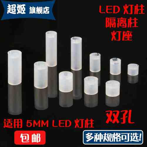 F5MM双孔柱套管绝缘塑料塑胶垫片垫圈LED隔离柱PC板垫柱外径高度