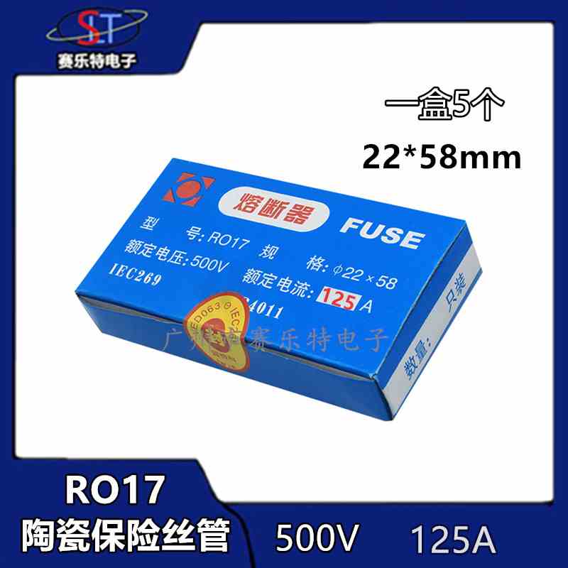 R017 125A熔断器22*58mm 陶瓷保险丝管熔断器熔芯 63A80A100A125A