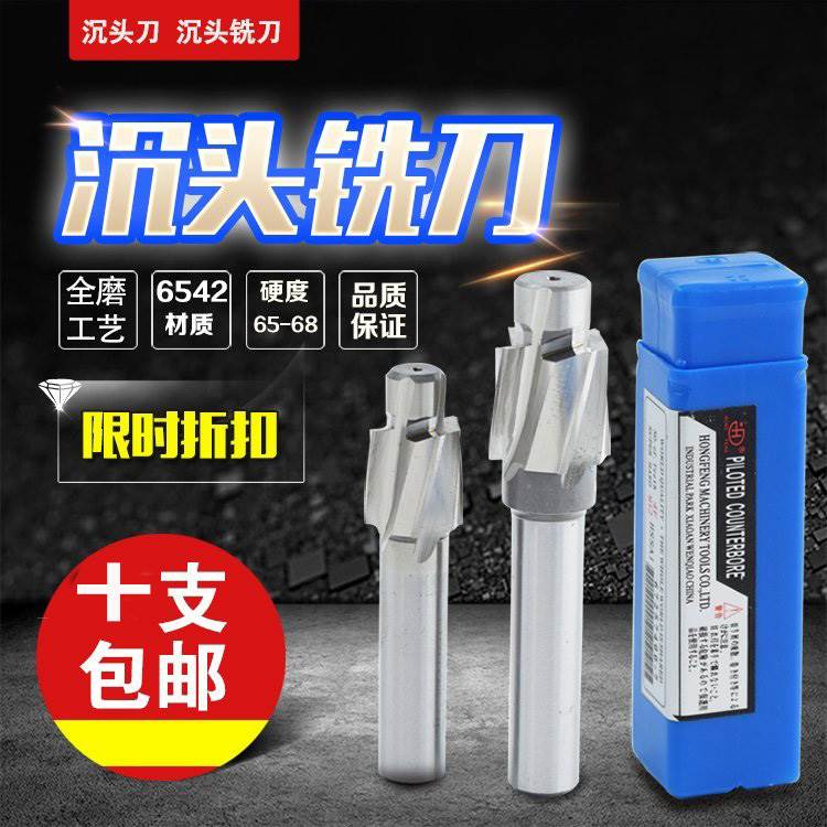 优质高速钢全磨制沉头铣刀/沉孔钻/平底锪钻/螺丝沉孔刀M3-M16