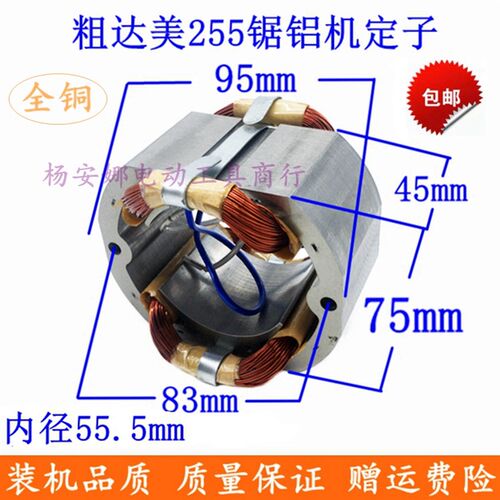仿达美255锯铝机定子10寸铝材机介铝机切割机定子线圈全铜线配件