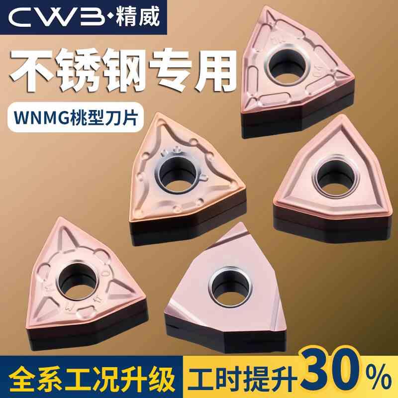 数控桃形车刀片wnmg080404不锈钢专用车刀片车床刀头刀粒硬质合金