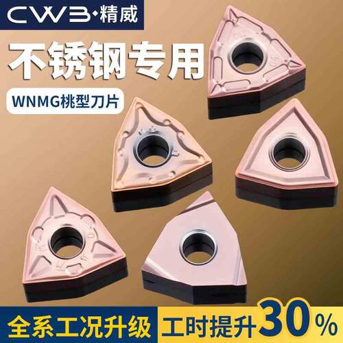 数控桃形车刀片wnmg080404不锈钢专用车刀片车床刀头刀粒硬质合金
