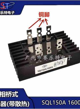 全新正品铜脚SQL150A1600V 80A 60A 40A 1200V三相整流桥全系列