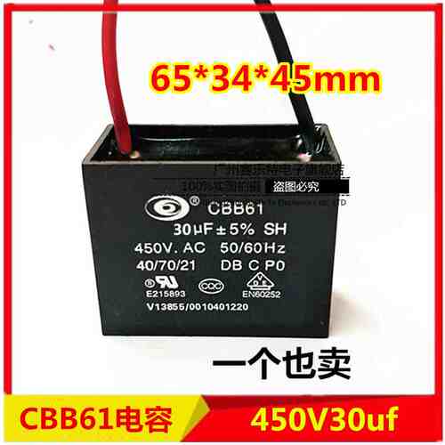 CBB61启动电容 450V30uf 风扇启动电容 450V 30uf 电机风扇电容