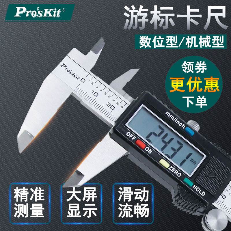 宝工PD-151/153/301/303公英制数显型/机械型游标卡尺0-150-300mm
