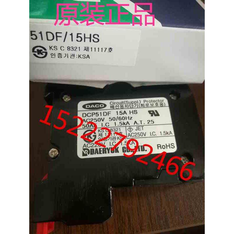 韩国原装 DACO断路器 DCP51DF 15A HS DCP51DF/15HS