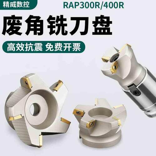 1604废角刀盘RAP400R-63/125横装旧刀片75度废副角平面数控铣刀盘