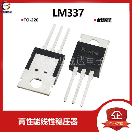 LM337T全新原装LM337 -1.2-37V高性能线性稳压器直插TO-220 LM337