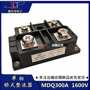MDQ300A 单相整流桥模块 MDQ300A-16 1200V 1600V 整流模块 正品