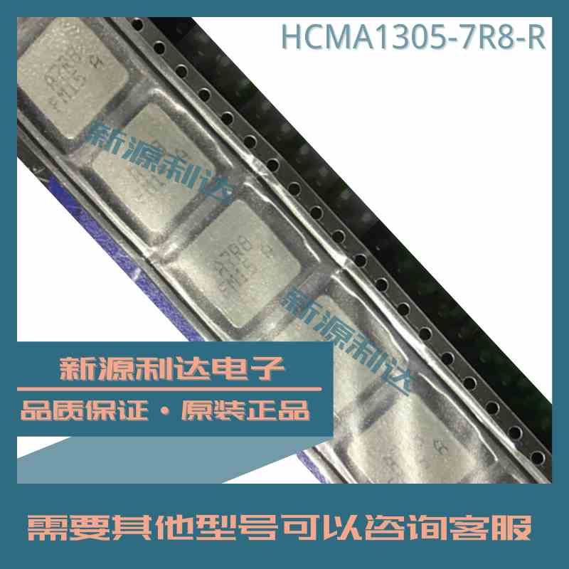 HCMA1305-7R8-R 原装COOPER库柏 7.8uH 18.5A 贴片一体成型大电流