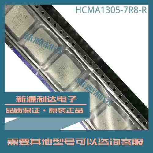 HCMA1305-7R8-R 原装COOPER库柏 7.8uH 18.5A 贴片一体成型大电流