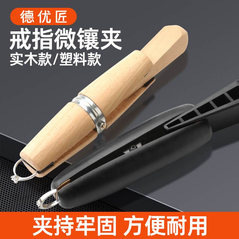 首饰镶嵌工具戒指木夹固定制作花丝金银加工戒指雕花木夹戒子夹具