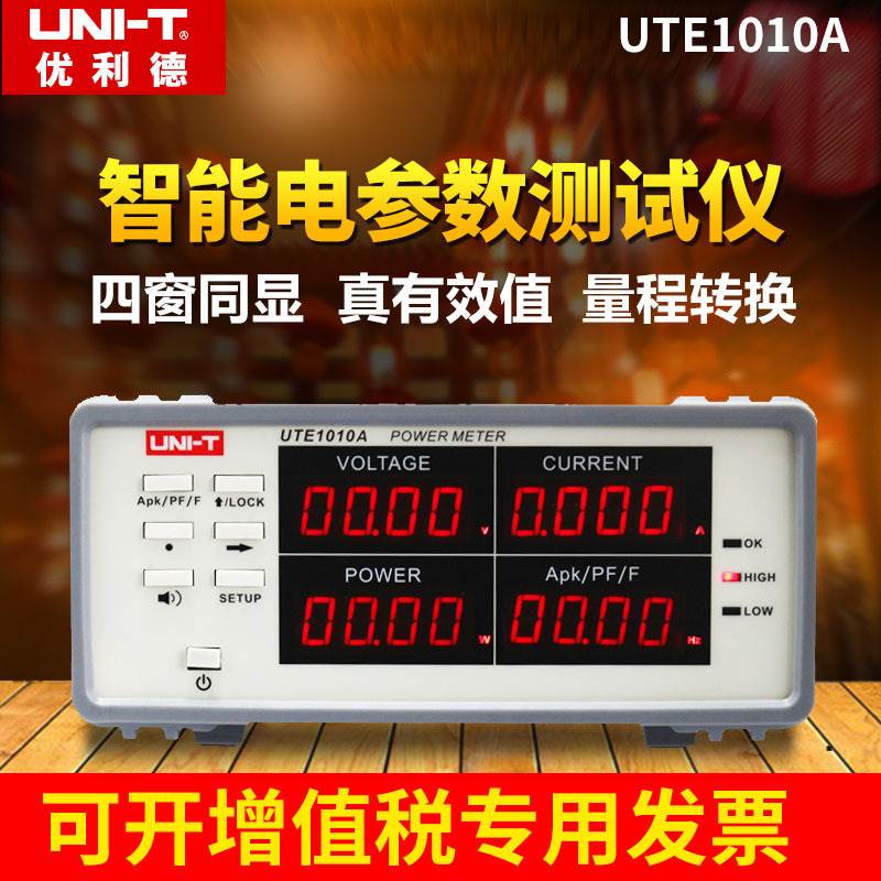 优利德UTE1003A/UTE1010A智能电量测量仪数字功率计电参数测试仪